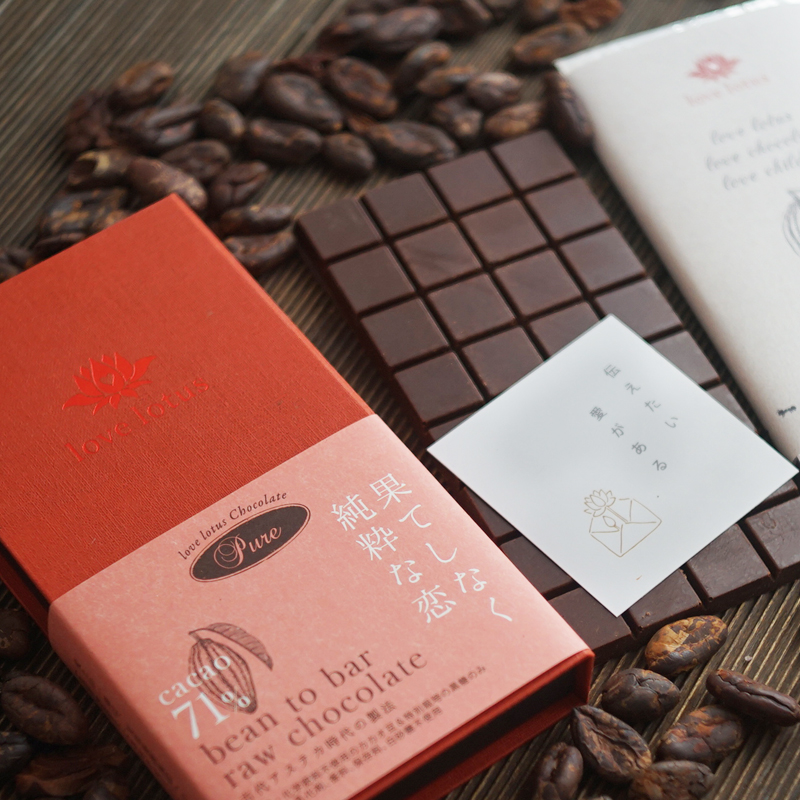 5395【国際部門】love lotus Bean to Bar ＆ Raw<br>チョコレート