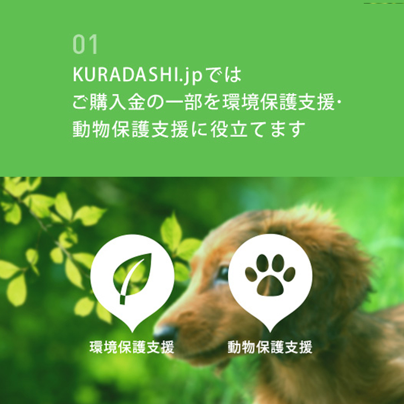 【国内部門】社会貢献型ショッピングサイト「KURADASHI.jp」