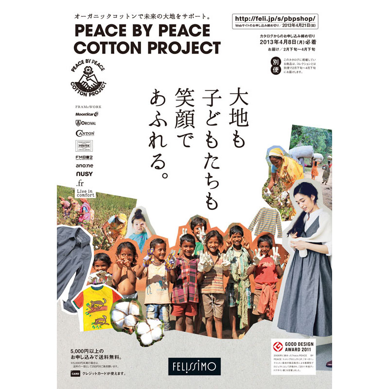 PEACE BY PEACE COTTON PROJECT とその商品群