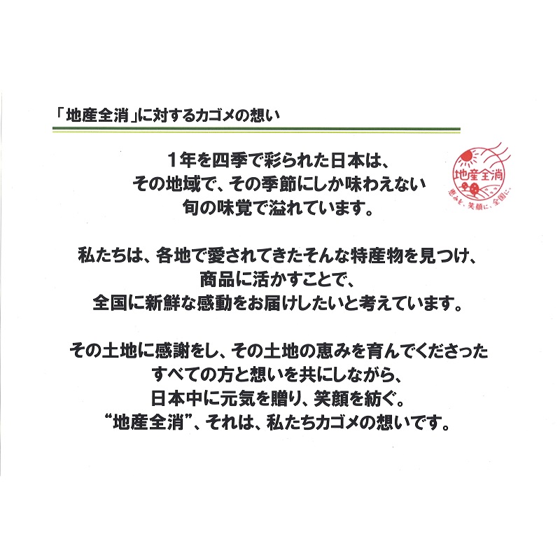 地産全消