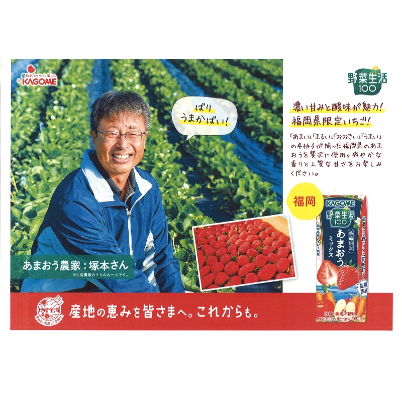 【自由テーマ】「野菜生活100」季節限定シリーズ