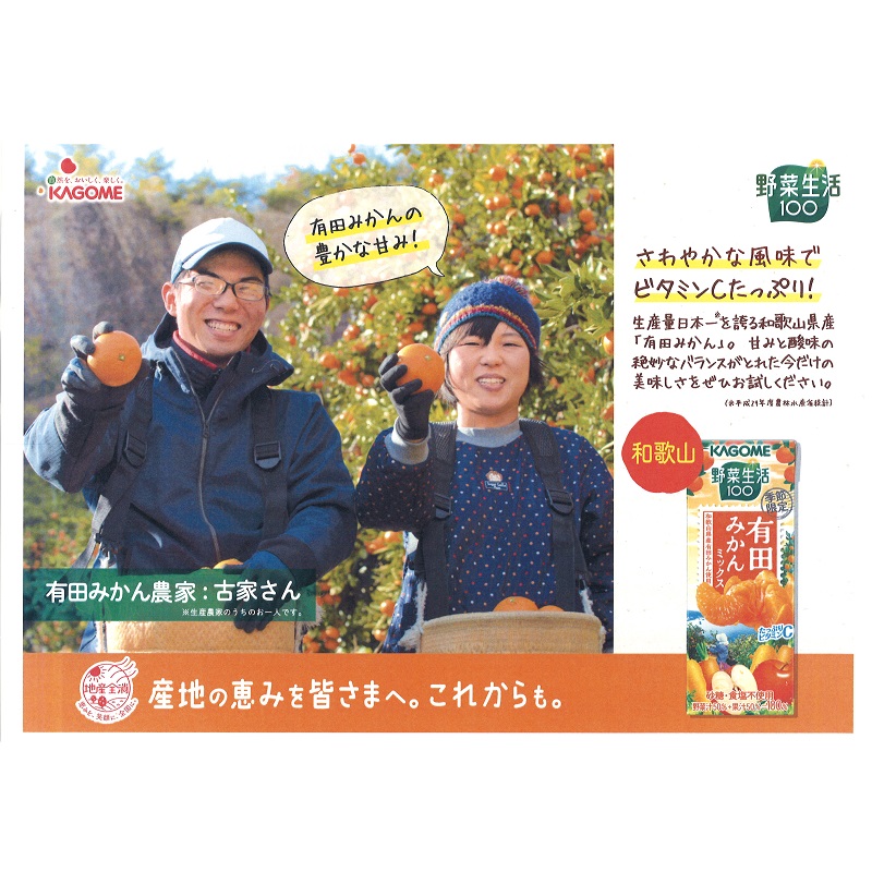 【自由テーマ】「野菜生活100」季節限定シリーズ