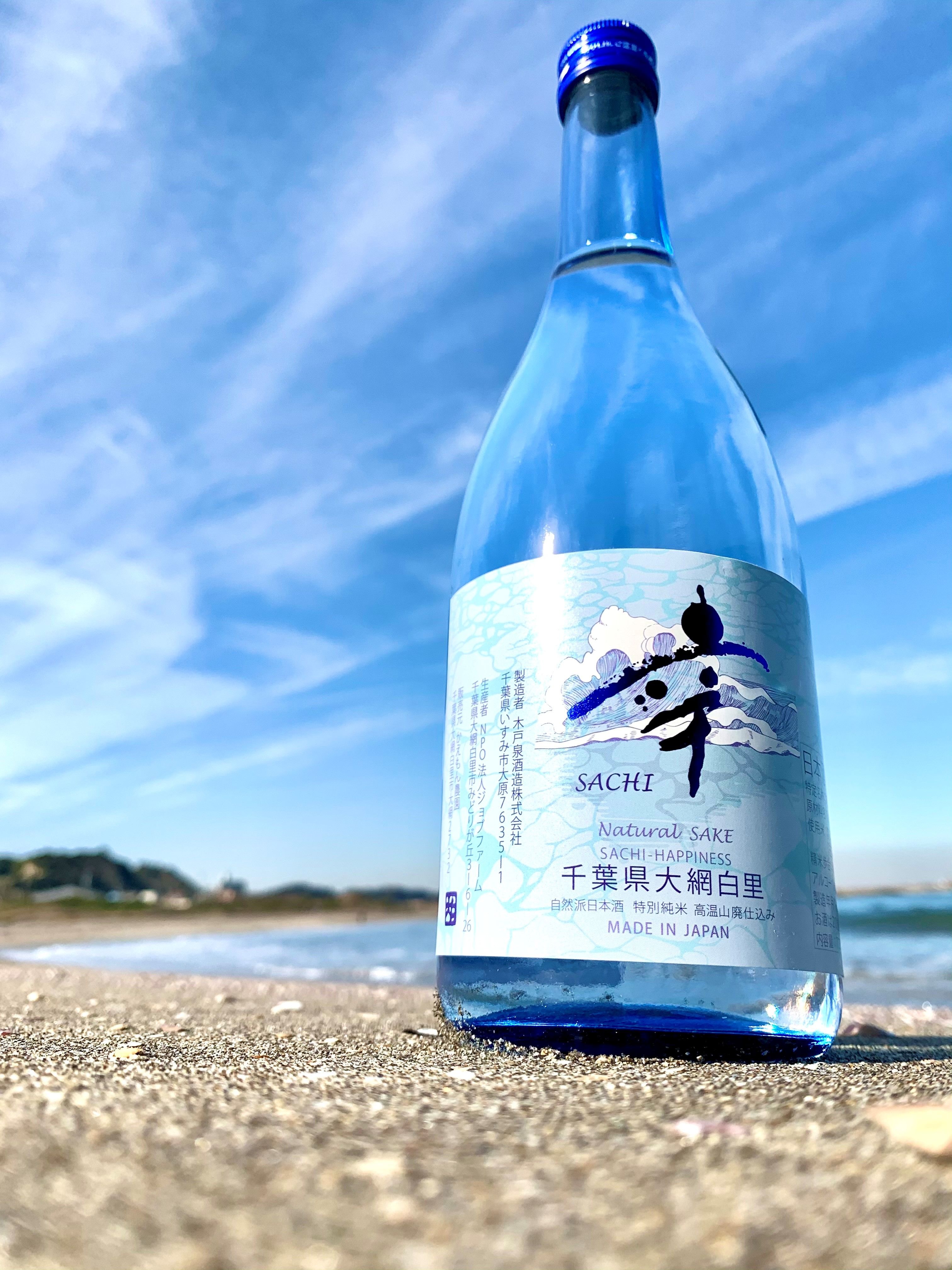 【年度テーマ】自然派日本酒「幸SACHI」