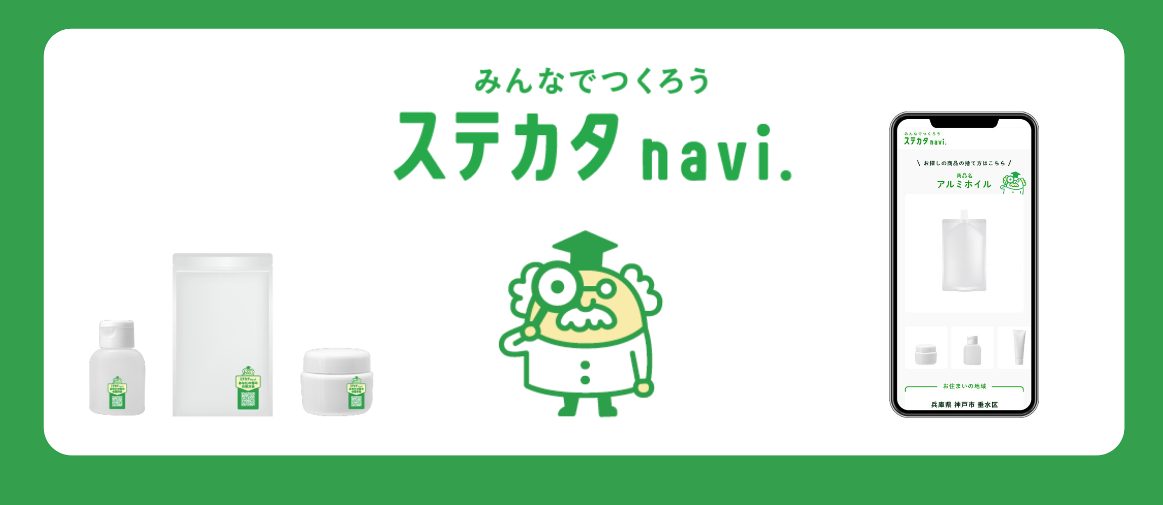 新サービス「ステカタnavi.」とは？