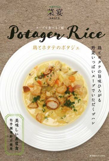 【自由テーマ】ポタジェ・ライス（Potager Rice）