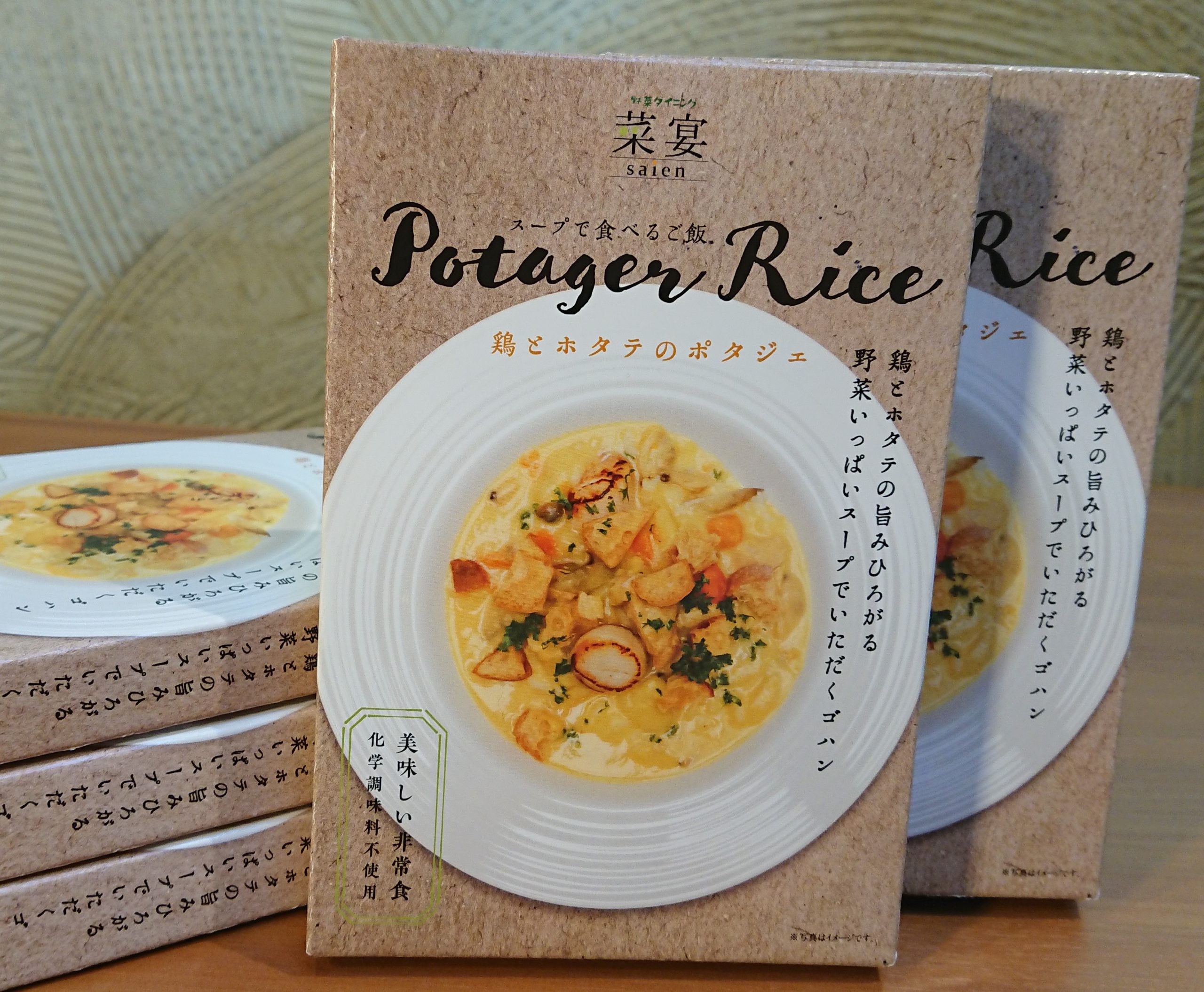 【自由テーマ】ポタジェ・ライス（Potager Rice）