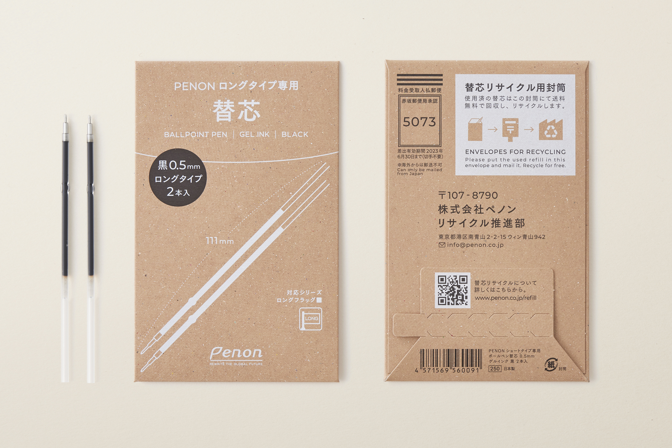 【自由テーマ】PENON