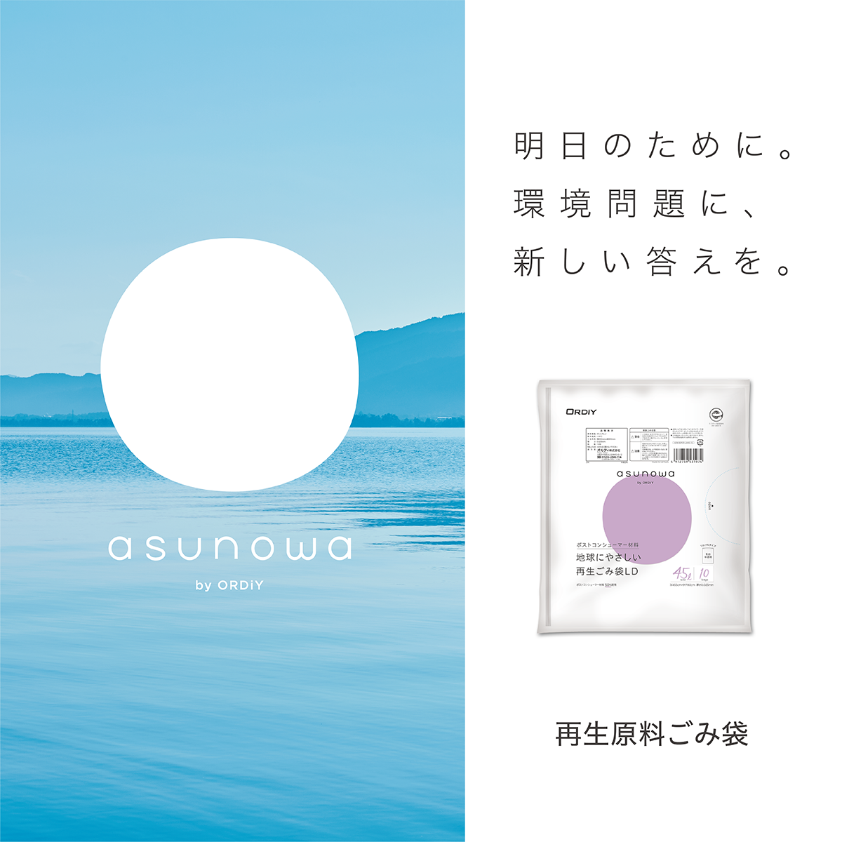 【自由テーマ】asunowa