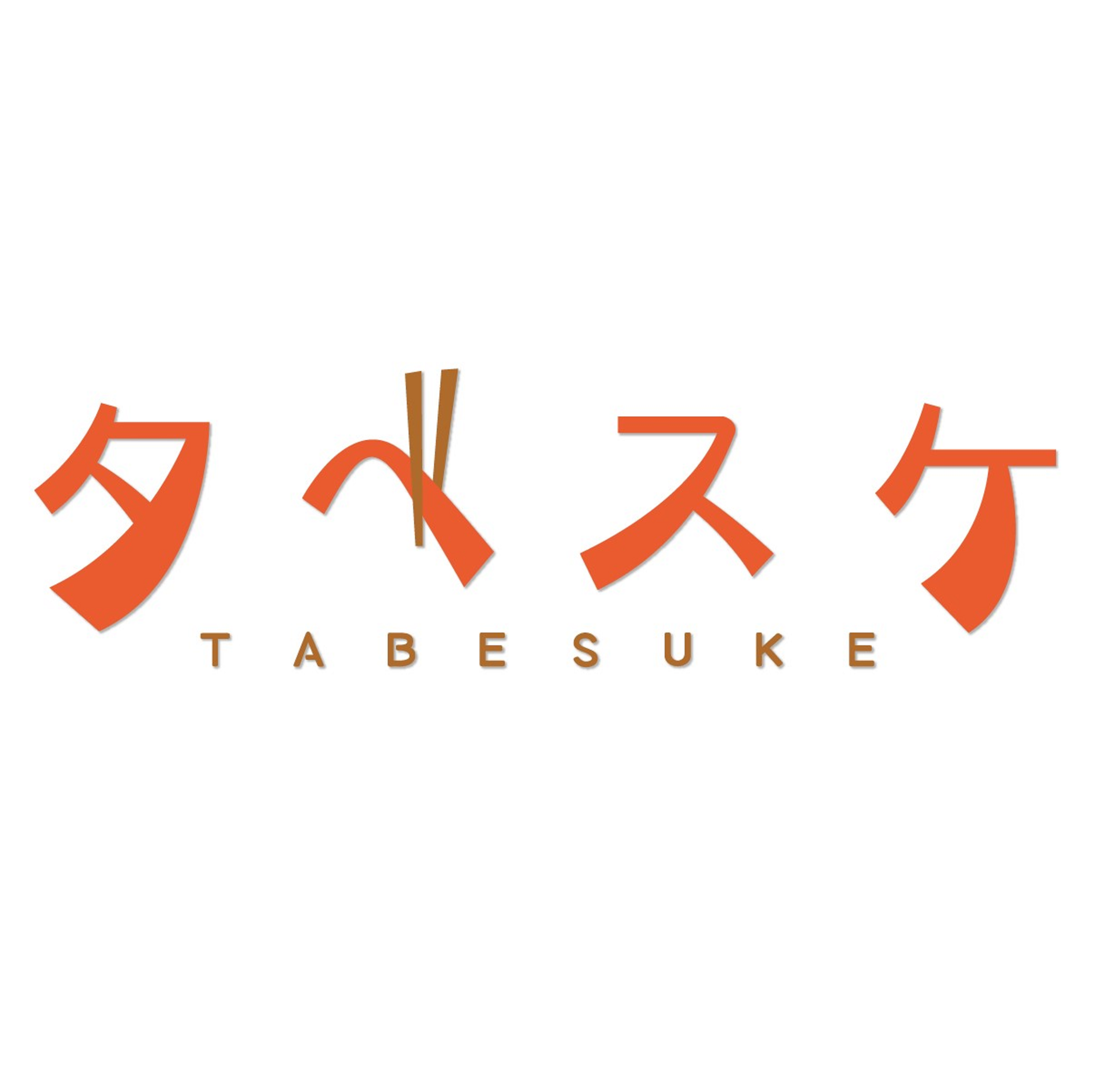 【自由テーマ】食品ロス削減マッチングサービス「タベスケ」