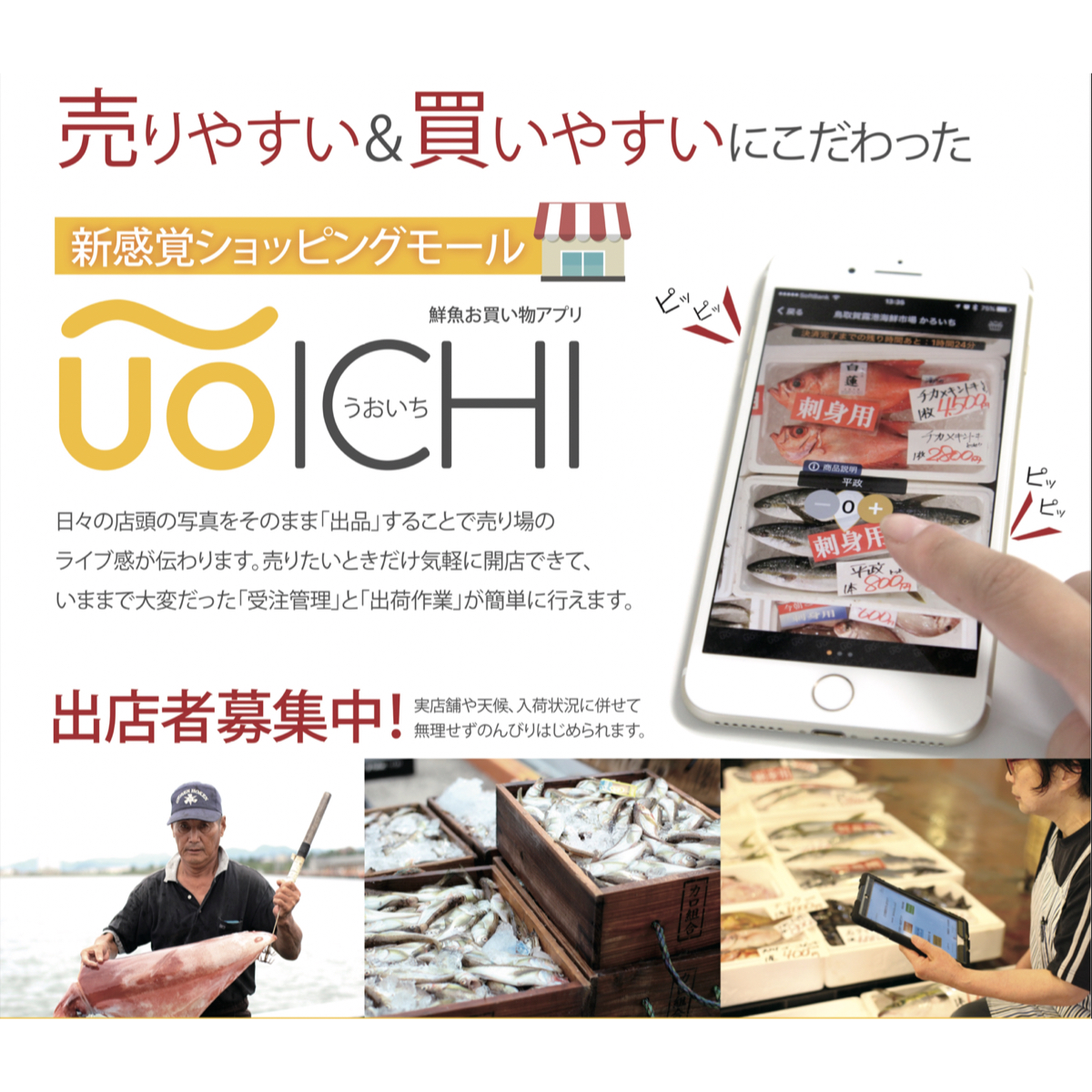 18027【年度テーマ】UOICHI（うおいち）