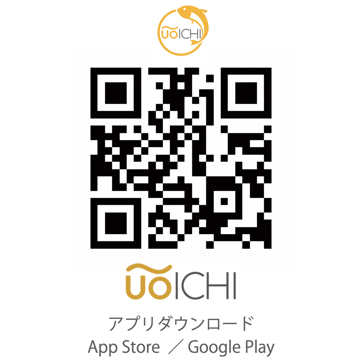 【年度テーマ】UOICHI（うおいち）