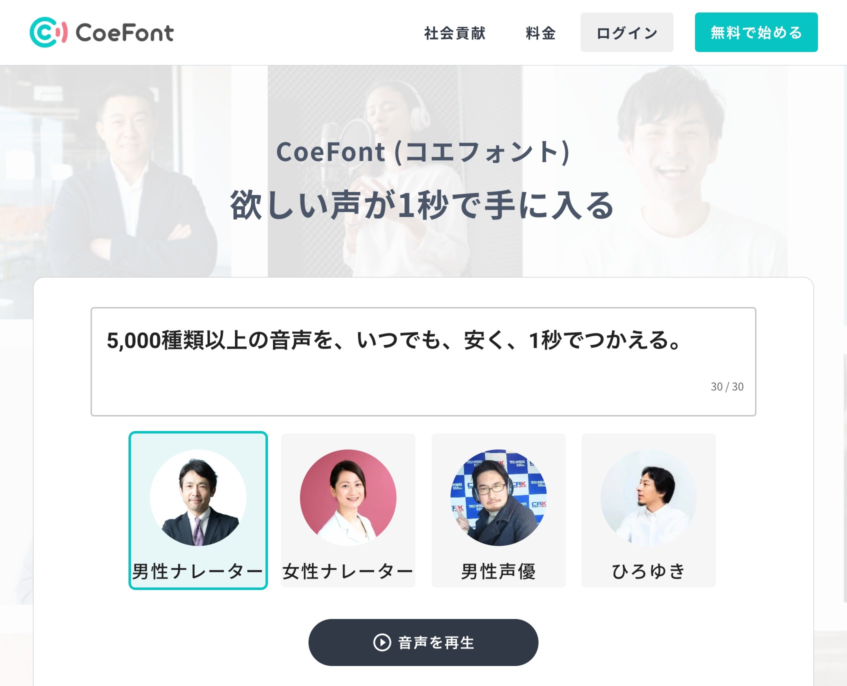 株式会社CoeFont