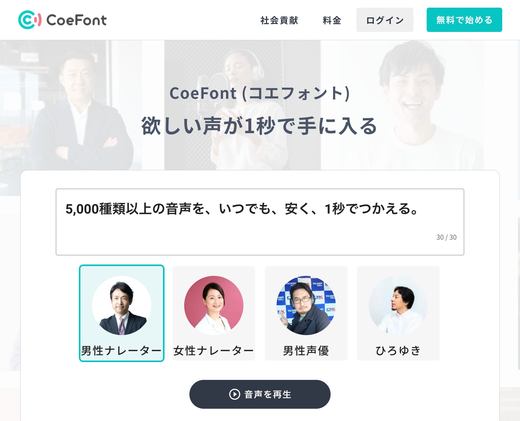 17893【年度テーマ】AI音声プラットフォーム「CoeFont」