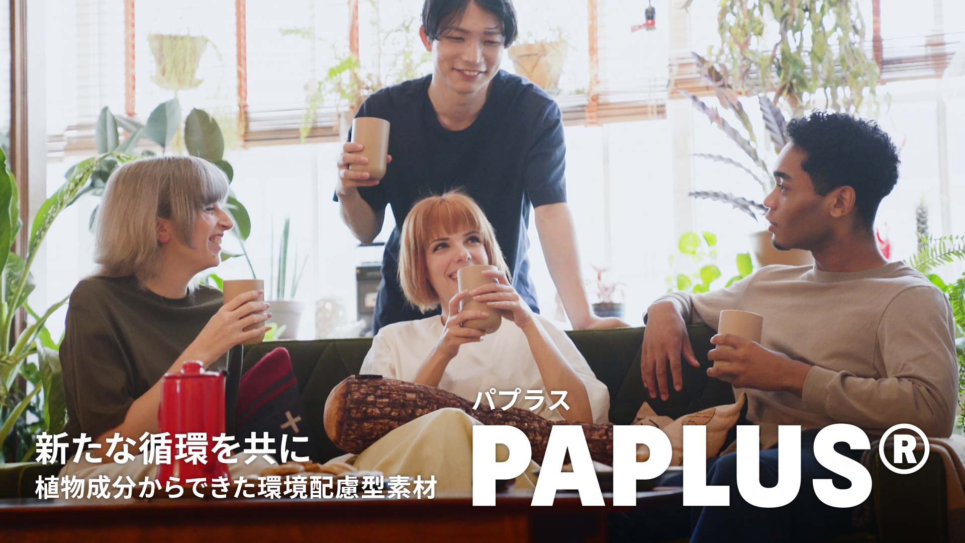 【自由テーマ】PAPLUS®（パプラス）