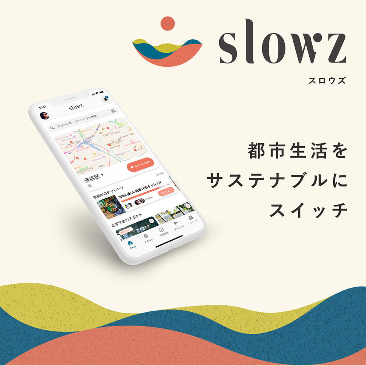 18492【自由テーマ】サステナブルサポートサービス「slowz」