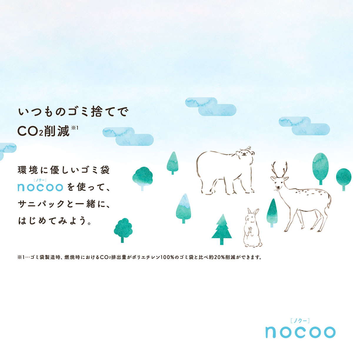【自由テーマ】nocoo（ノクー）