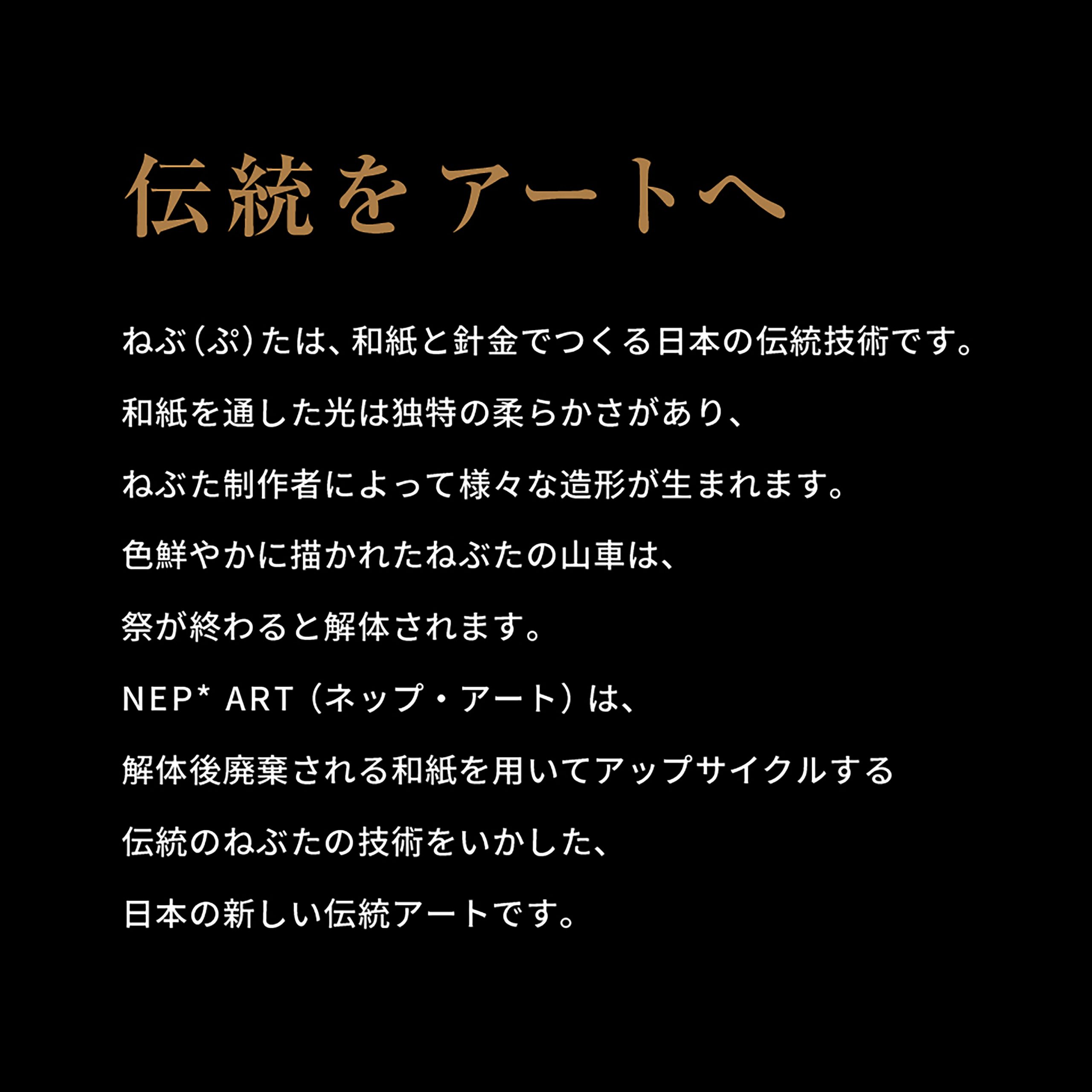 【年度テーマ】NEP* ART CIDRE