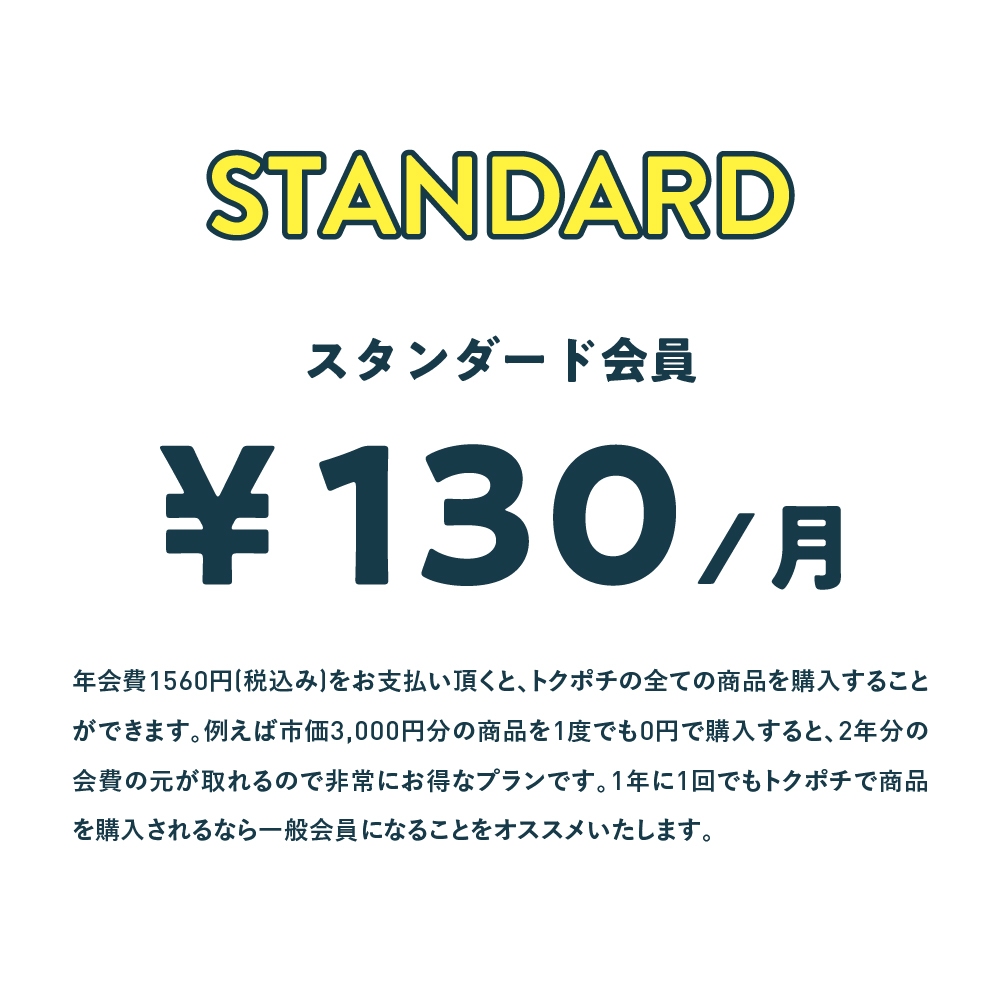 【自由テーマ】フードロス削減の会員制通販サイト「トクポチ」