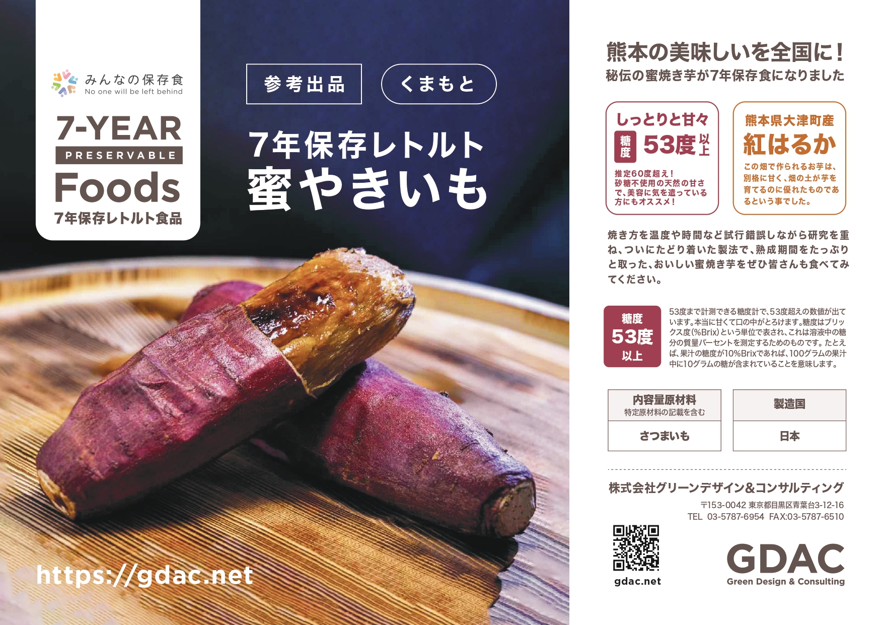 出展のお知らせ<br>「オフィス防災EXPO」<br>（6/25〜27＠東京ビッグサイト）<br>―株式会社グリーンデザイン＆コンサルティング ―