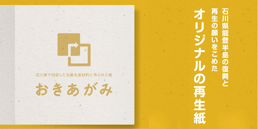 【年度テーマ】おきあがみ