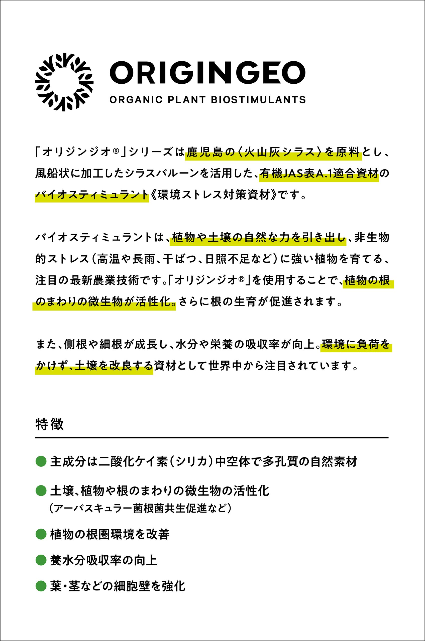 【自由テーマ】オリジンジオ®