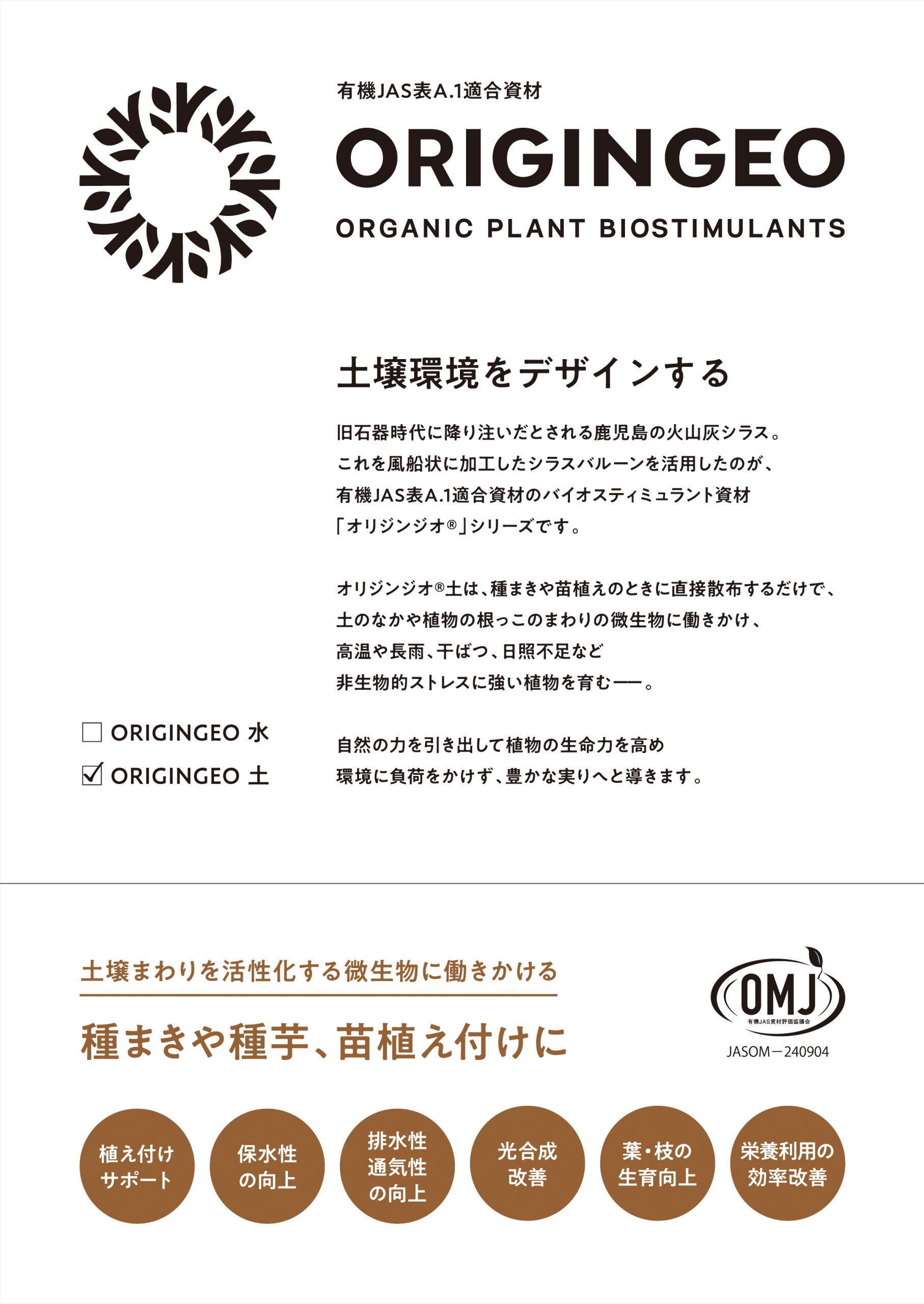 【自由テーマ】オリジンジオ®