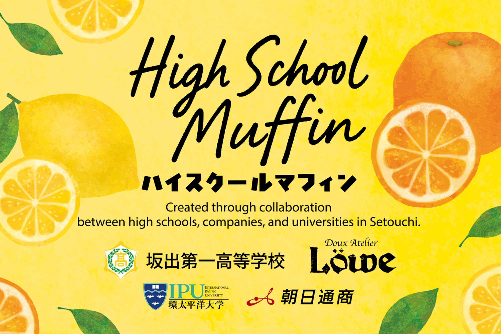 24104【自由テーマ】親孝行スイーツ「ハイスクールマフィン」