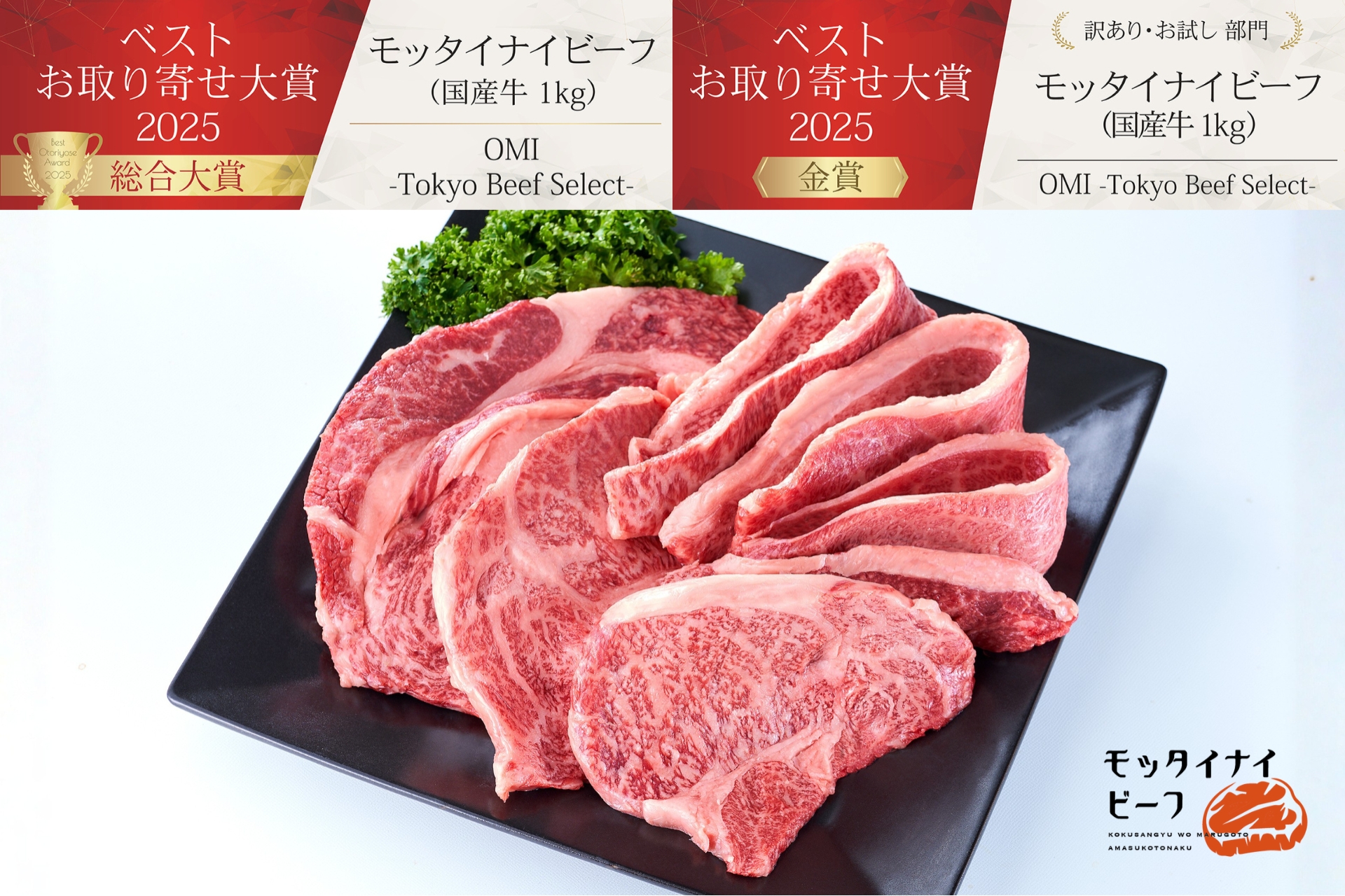 【自由テーマ】モッタイナイビーフ