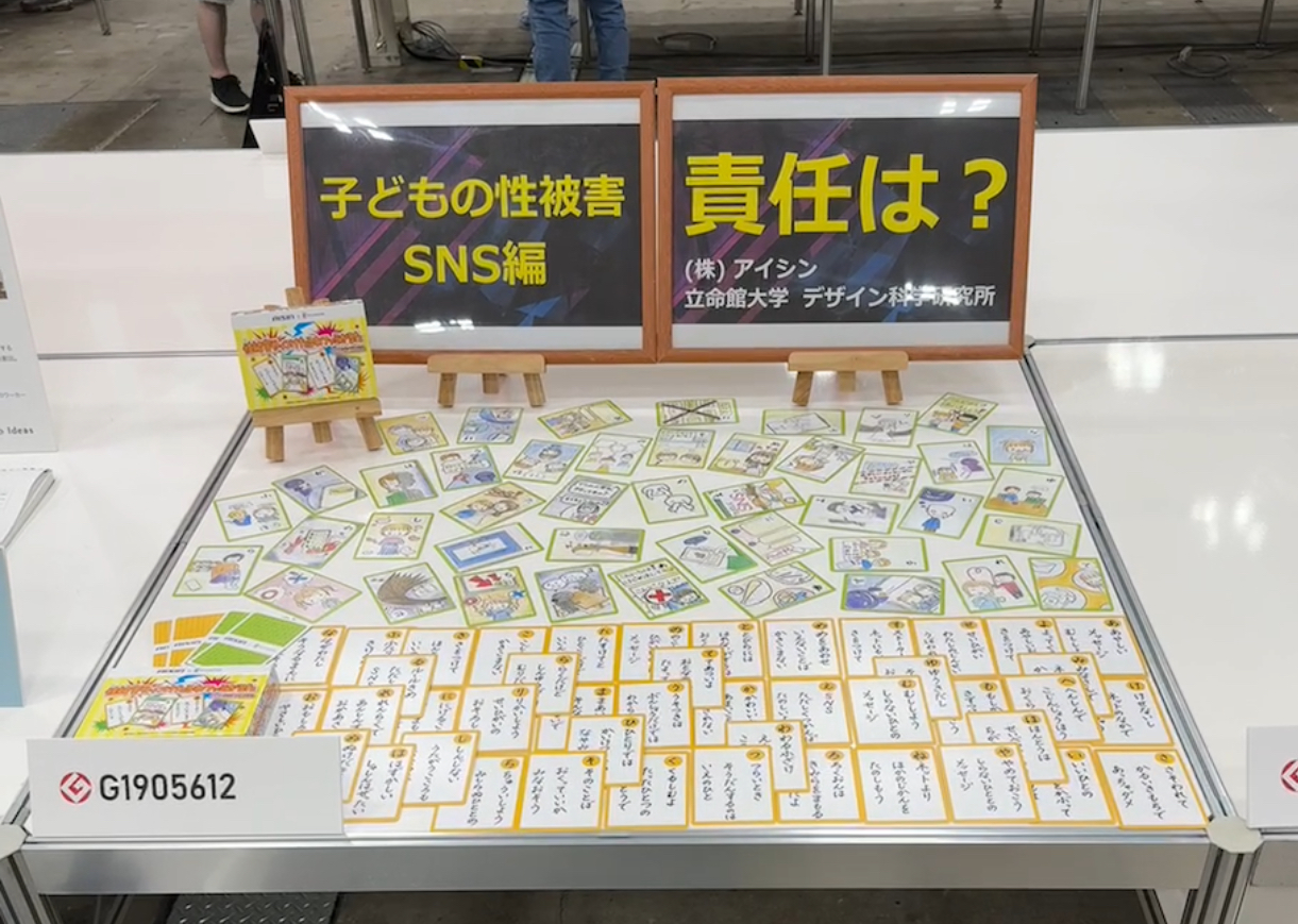 【自由テーマ】性被害やっつけたるわファミかるた　SNS編