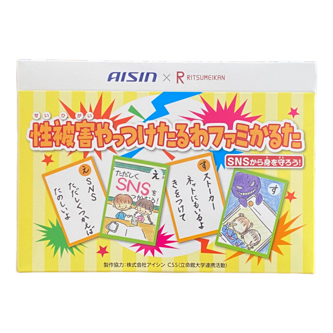 24118【自由テーマ】性被害やっつけたるわファミかるた　SNS編