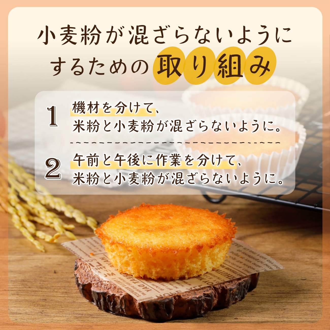 【自由テーマ】米粉のまどれーぬ