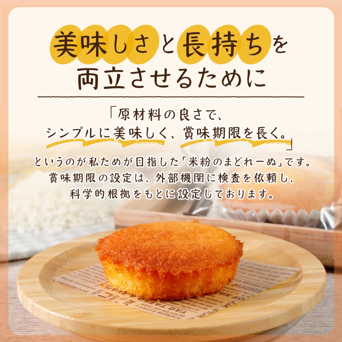 【自由テーマ】米粉のまどれーぬ