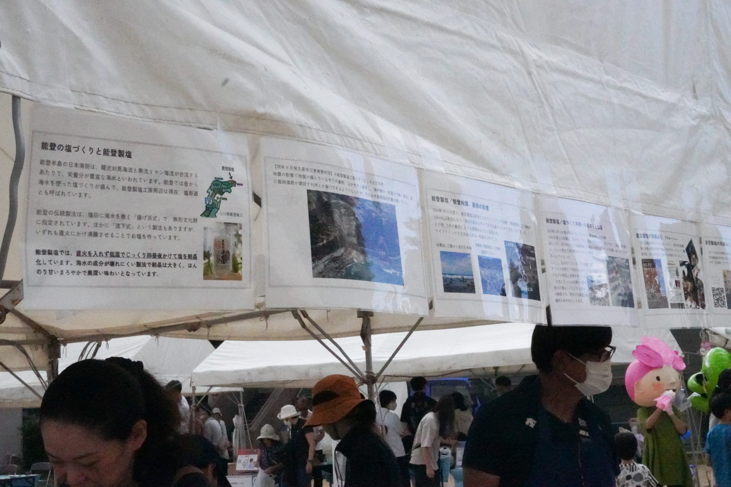 【年度テーマ】能登ひとしお