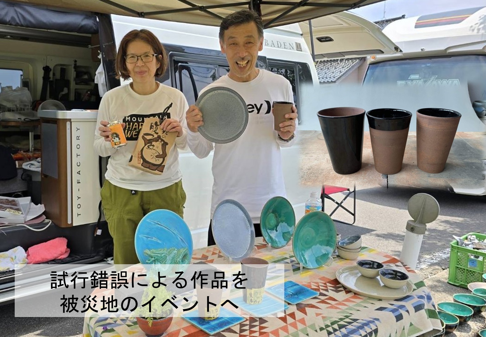 【年度テーマ】能登瓦再生陶器
