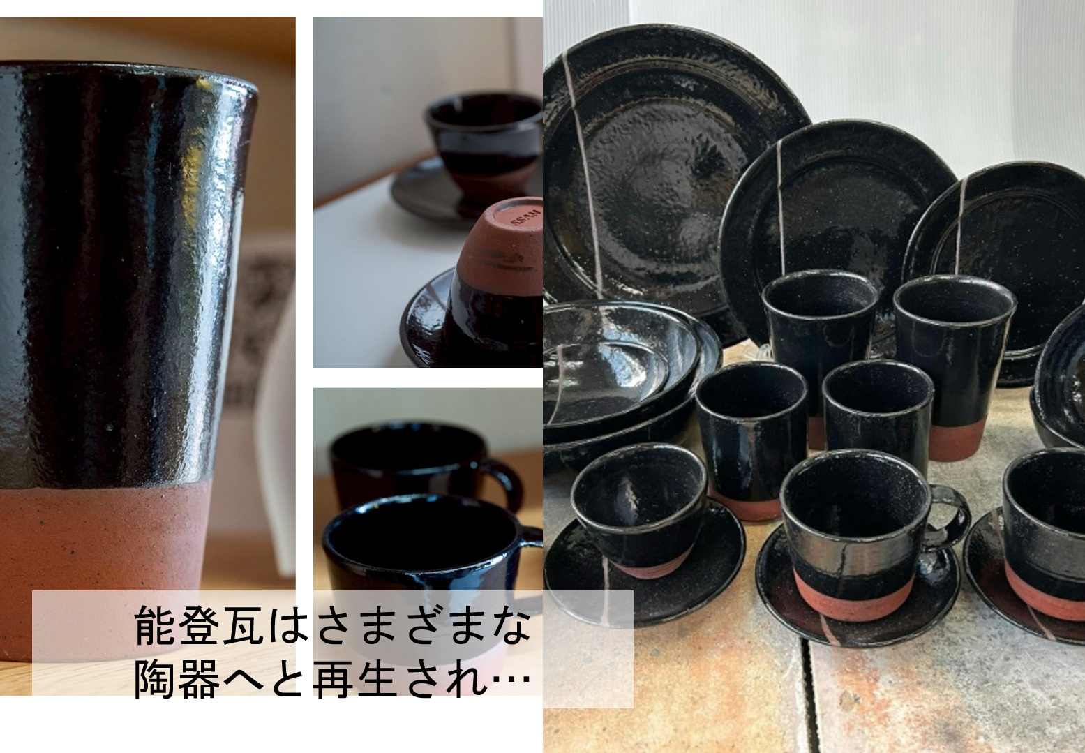 【年度テーマ】能登瓦再生陶器